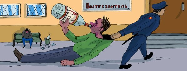 поведение пьяного человека