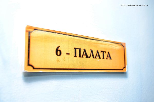 табличка палата