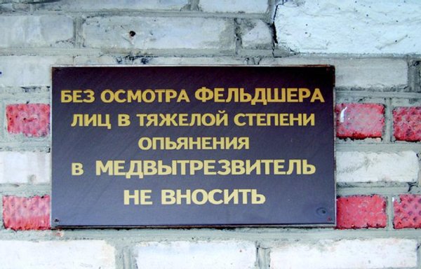 женский медвытрезвитель