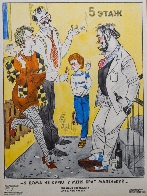 сатирические плакаты