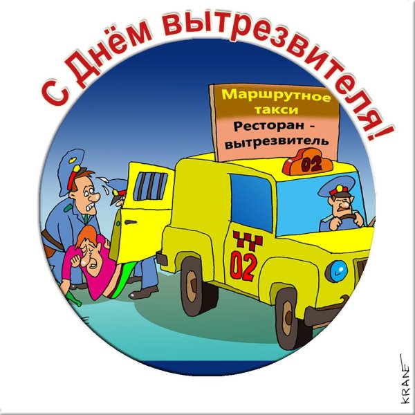 прикольные открытки с днем водителя