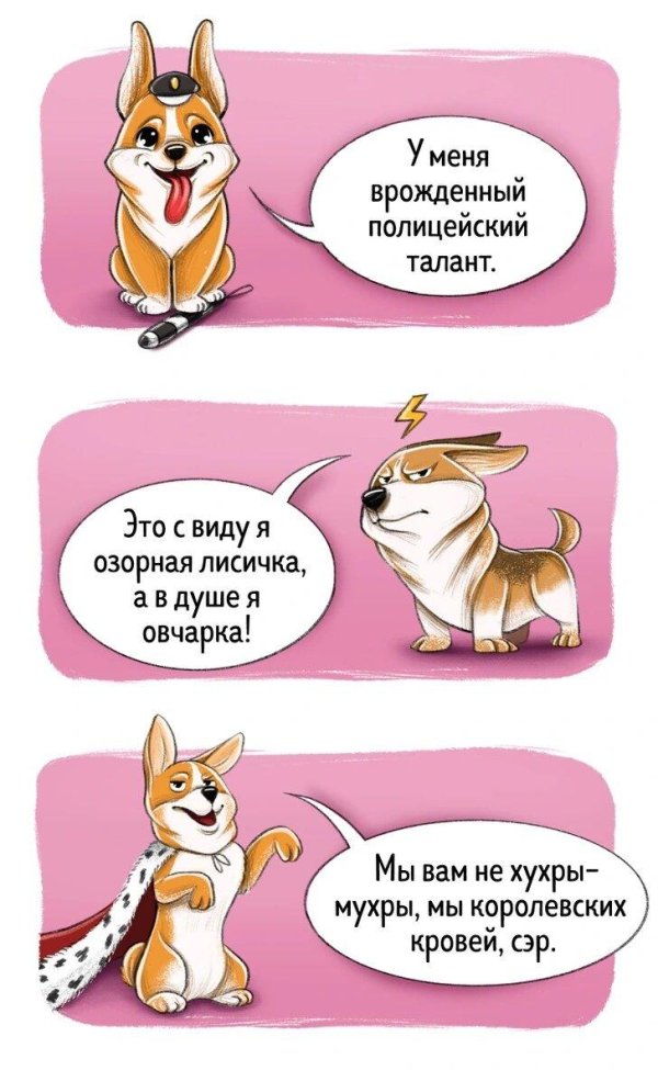 комиксы по породам собак
