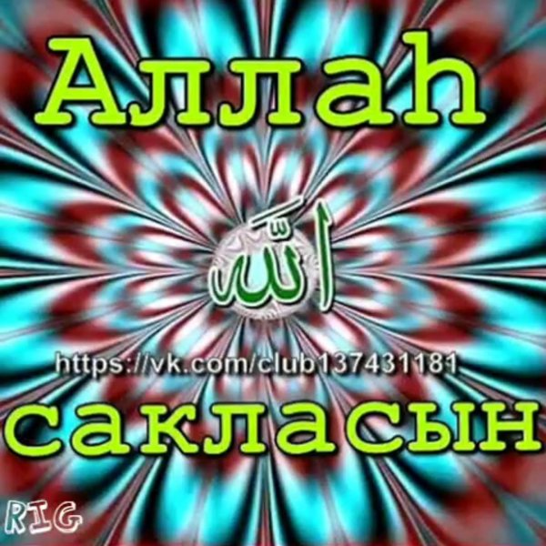 изге йома мөбәрәк булһын