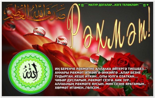 изге йома мөбәрәк булһын