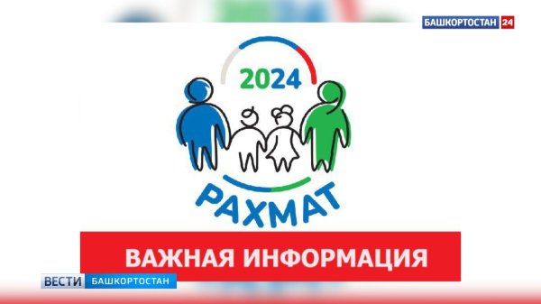 выборы 2024 башкортостан