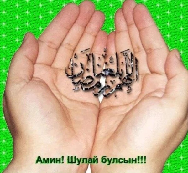 урыны оҗмахта булсын