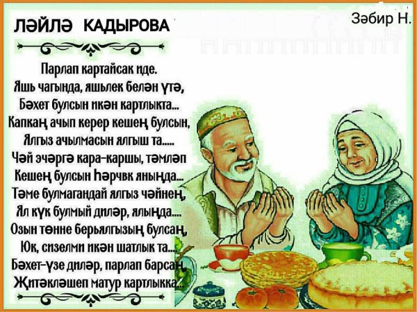 өлкәннәр көненә открыткалар татарча