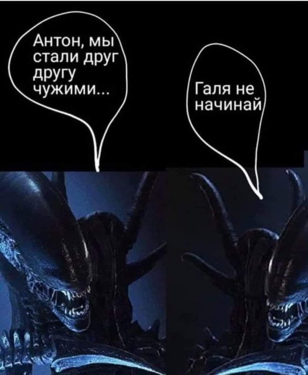 Чужой