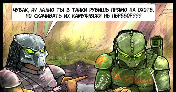 шутки про хищника