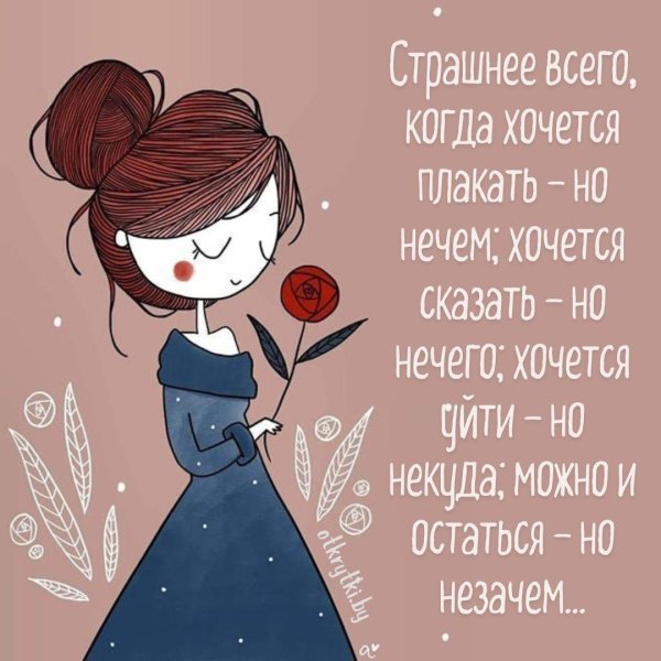 когда хочется плакать