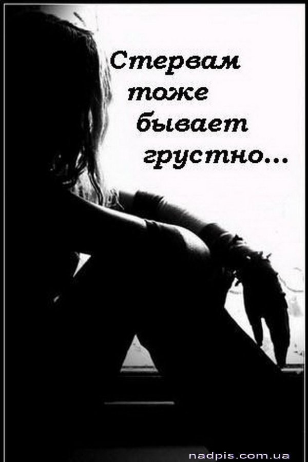 бывает грустно