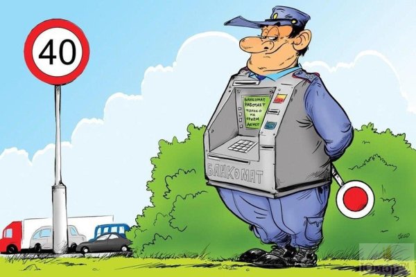 гаишник карикатура