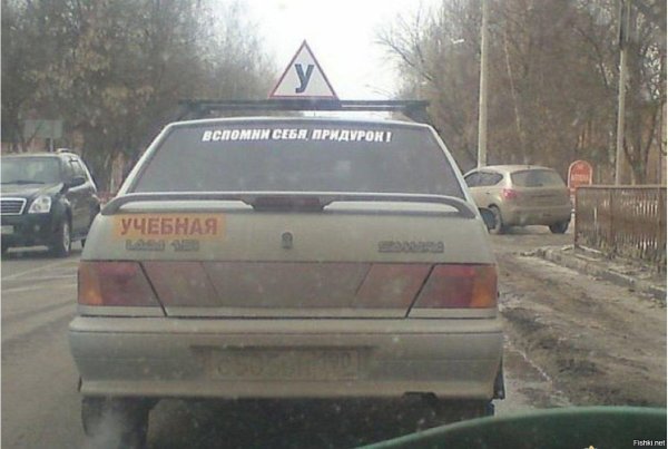 вспомни себя придурок