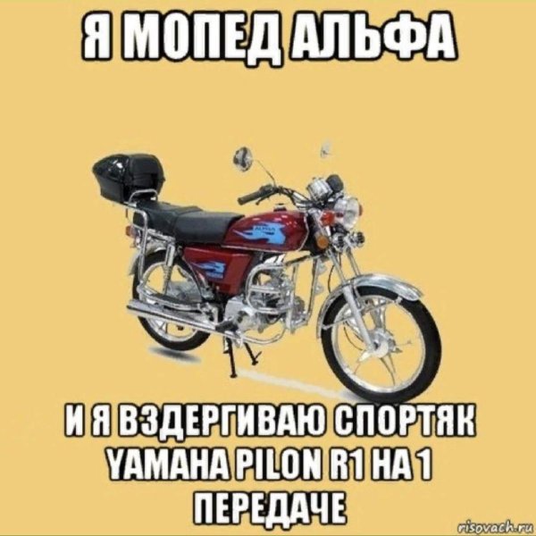мопеда альфа