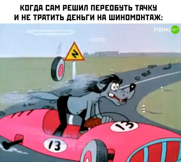 волк ну погоди гоночный автомобиль