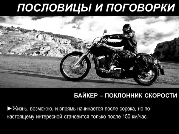 байкеры презентация