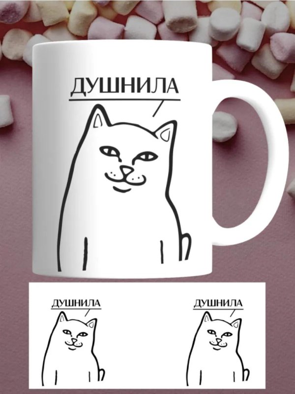 кружка душнила