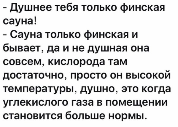 финская сауна