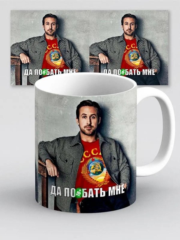 кружка райан гослинг