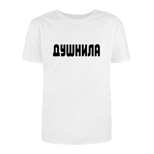 футболка душнила