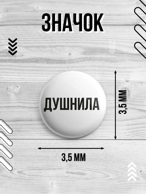 значки деревянные