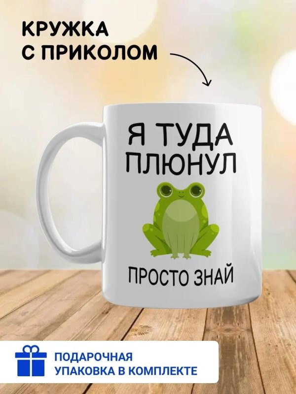 кружка прикольная