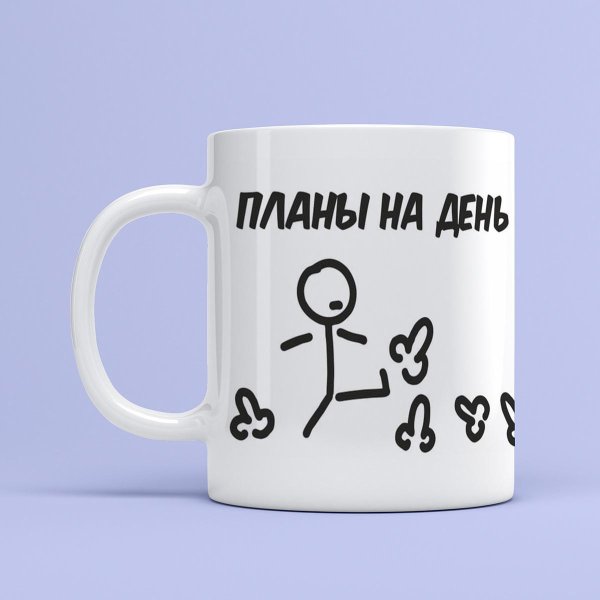 кружка планы на день