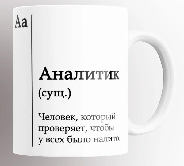 надписи аналитик