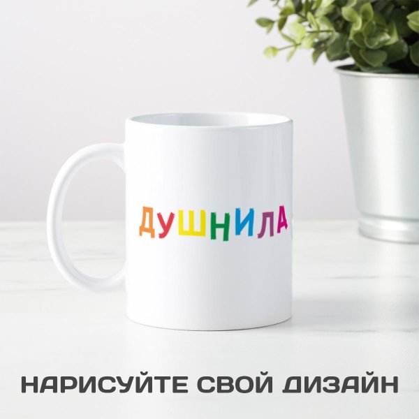 оригинальная кружка