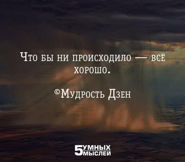 мудрая цитата