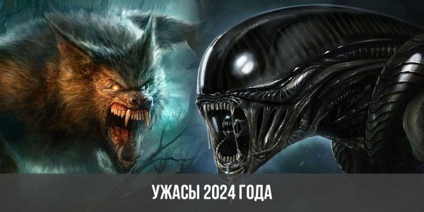 Кошмар