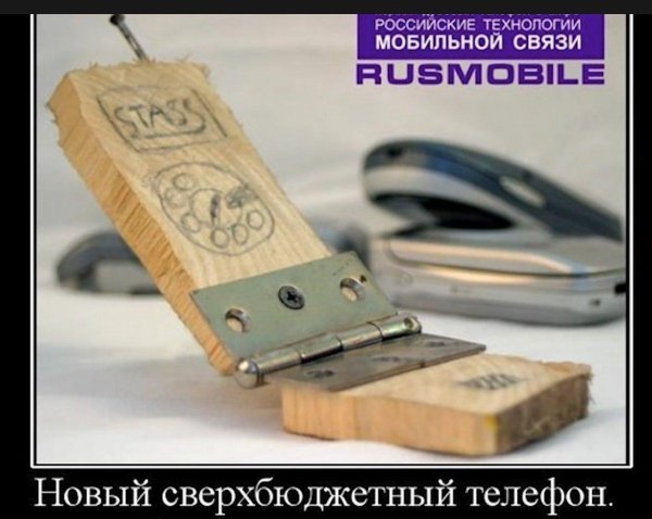 деревянный мобильник