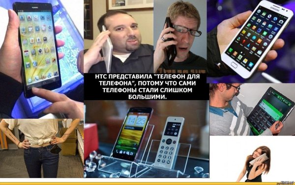 большие телефоны