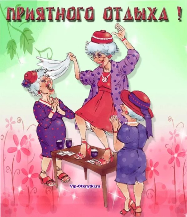 открытки с юбилеем женщине прикольные