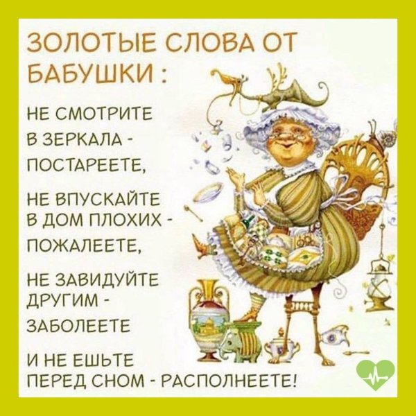 золотые слова бабушки