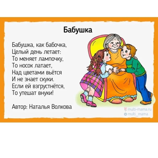 стишок про бабушку для малышей
