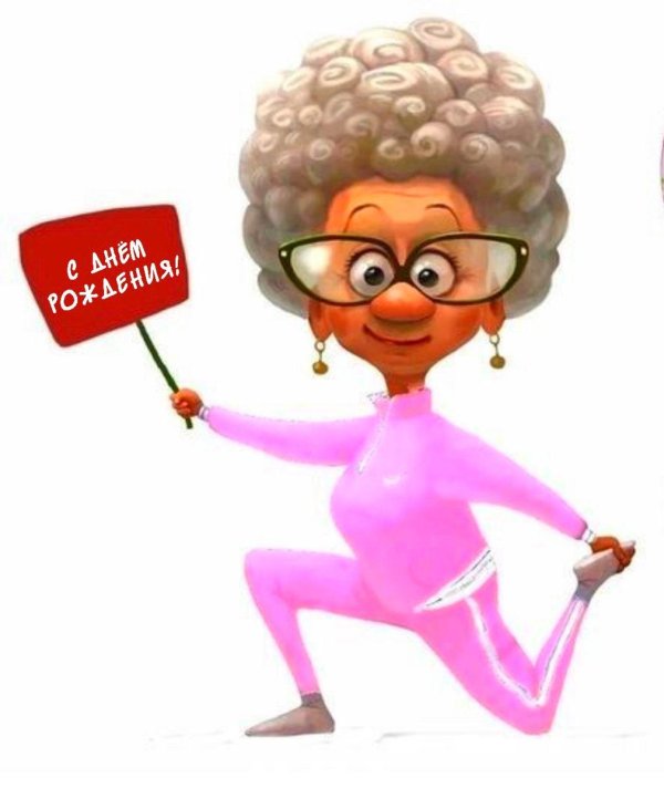 супер бабуля