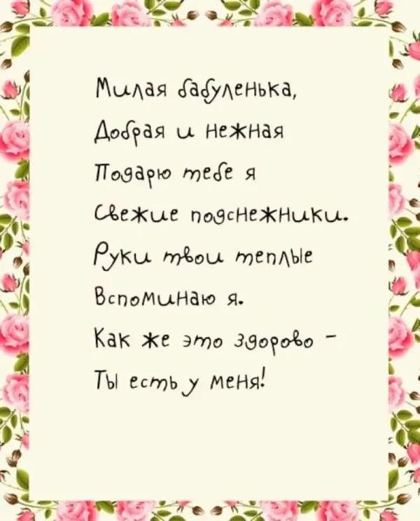 стих бабушке на день рождение