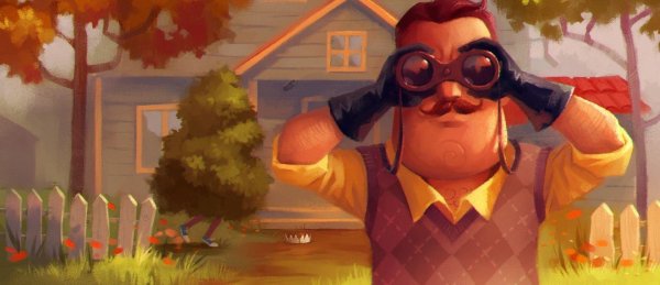 привет сосед