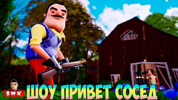 игра hello neighbor
