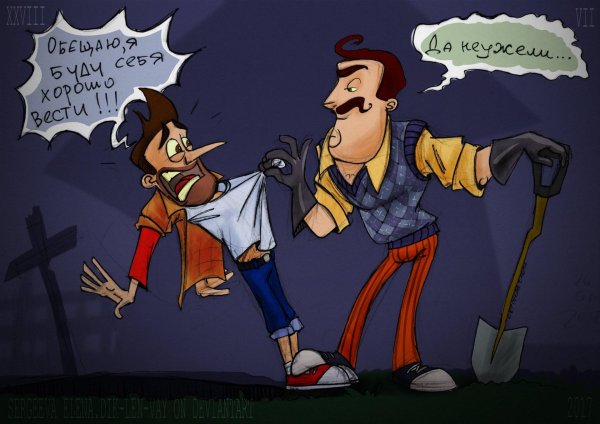 привет сосед арты