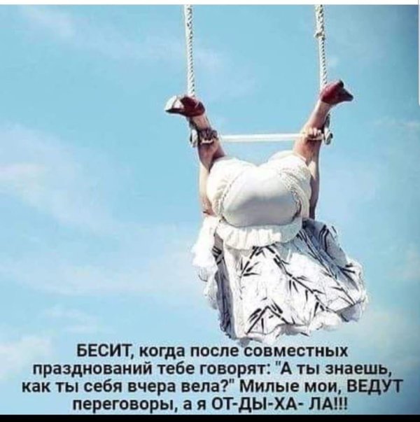 женщина на качелях