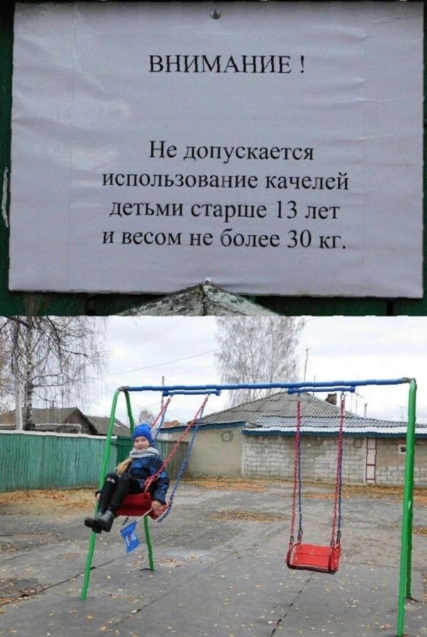 качели прикол
