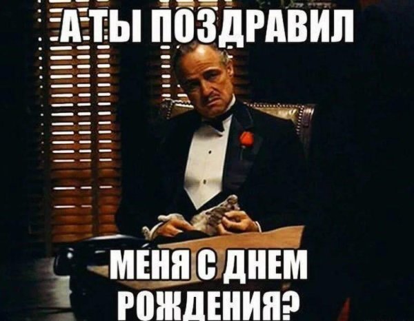мафия поздравляет с днем рождения