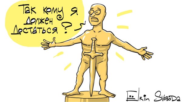 карикатуры елкина