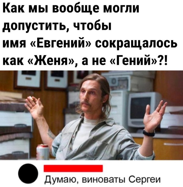 женя гений