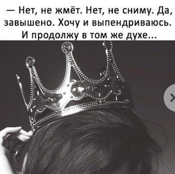 девушка в короне