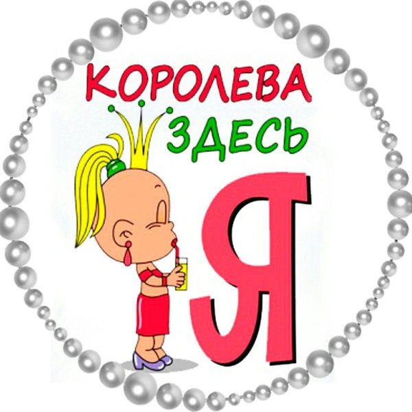 надписи прикольные