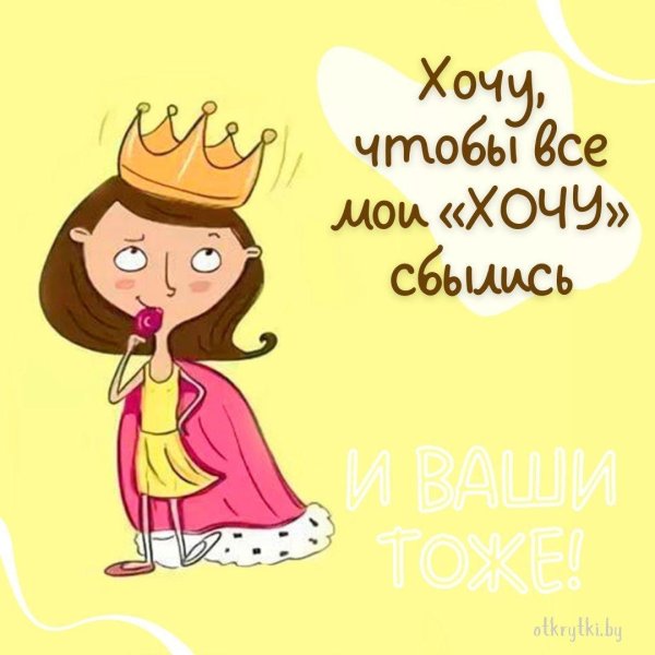 смешная фраза для царицы