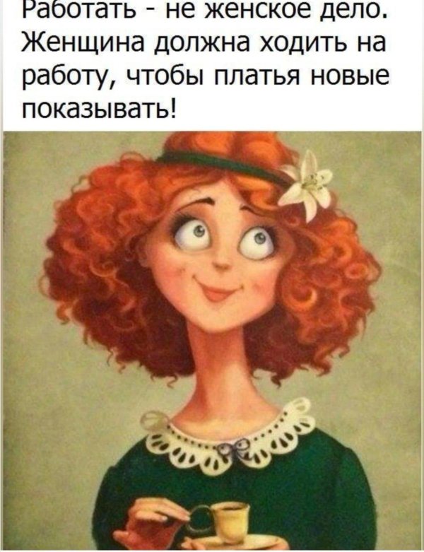 женские дела